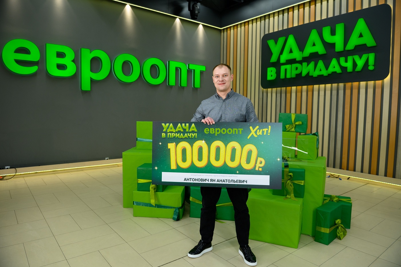 История большой удачи: 100 000 рублей в кармане молодечненского семьянина!