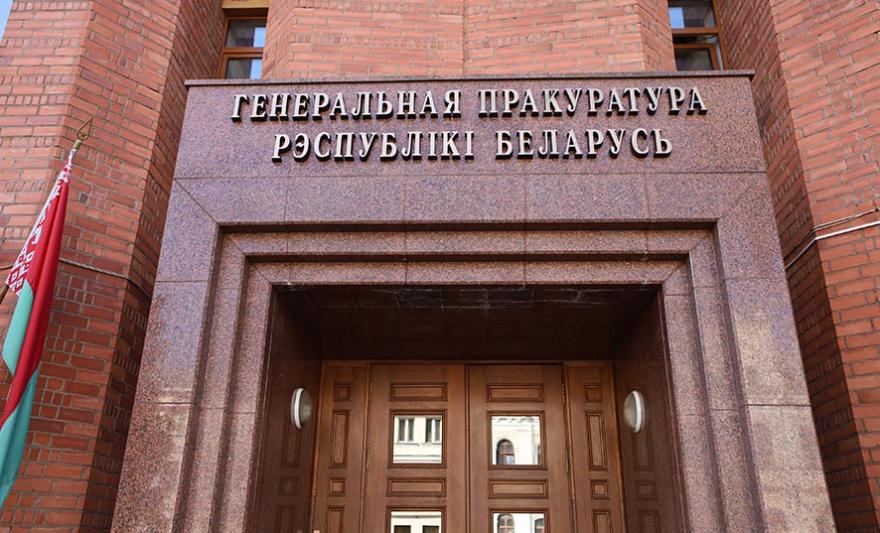 В Минской области Генеральной прокуратурой возбуждены уголовные дела о получении и даче взяток в сфере закупок