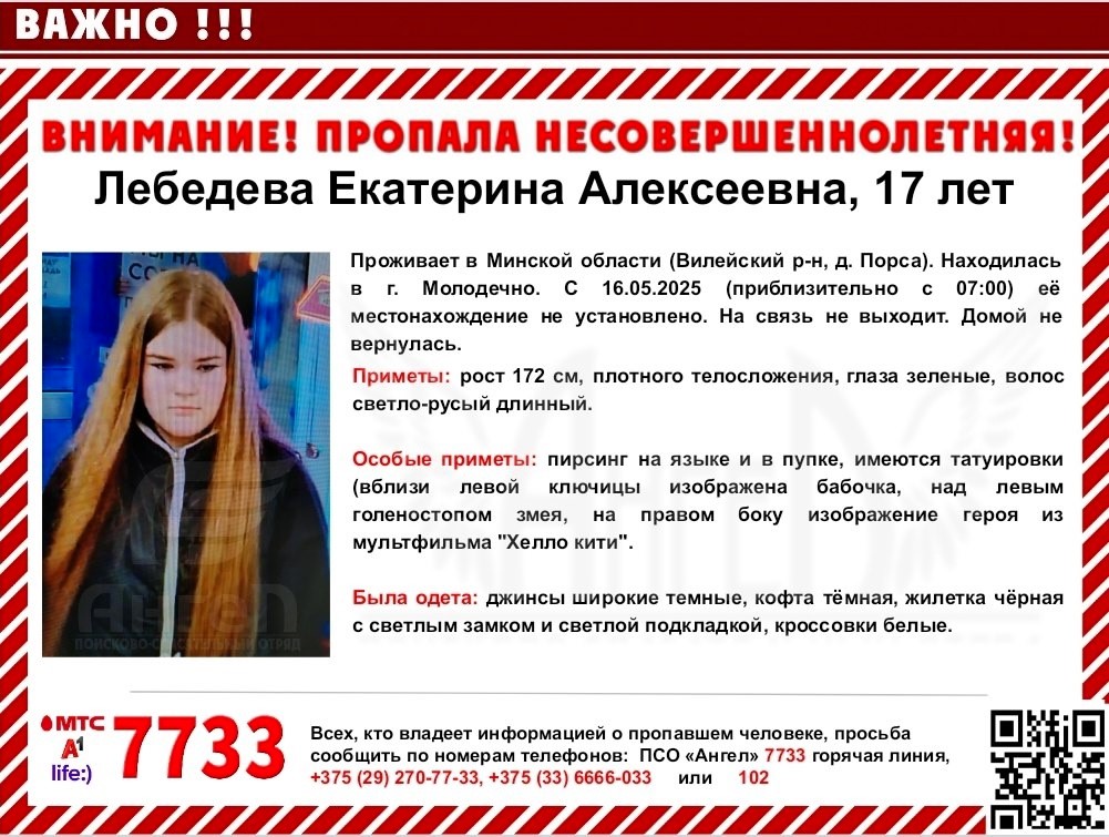 Милиция в Молодечно нашла пропавшую 17-летнюю девушку из Вилейского района