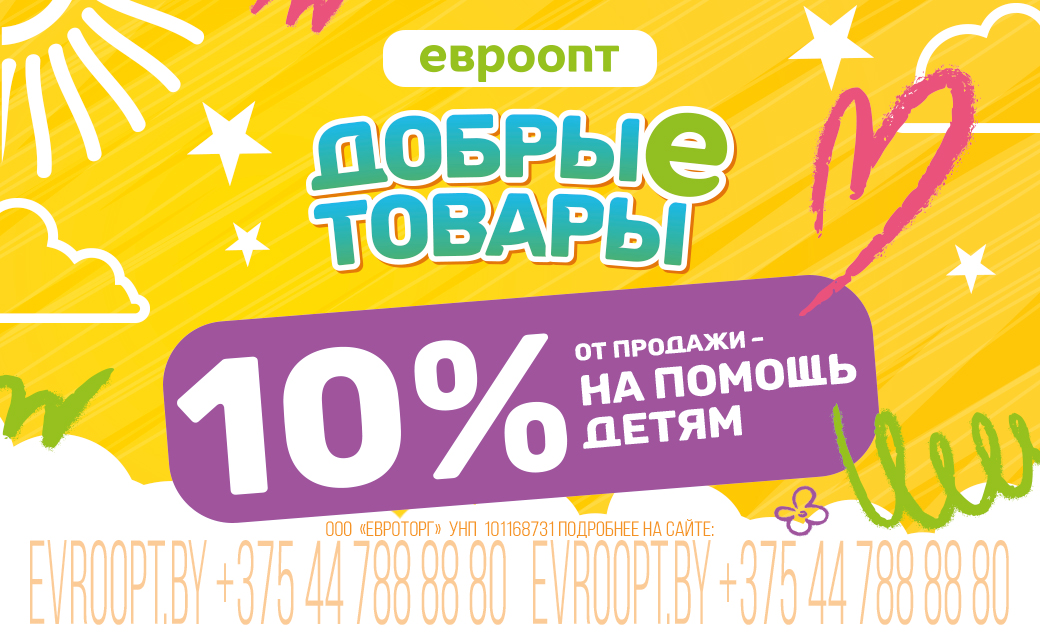 «Евроторг» направит часть средств от продажи товаров на помощь детям со спинальной мышечной атрофией