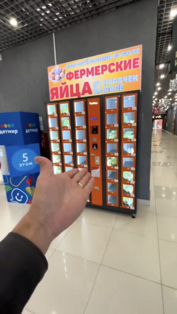 автомат с яйцами