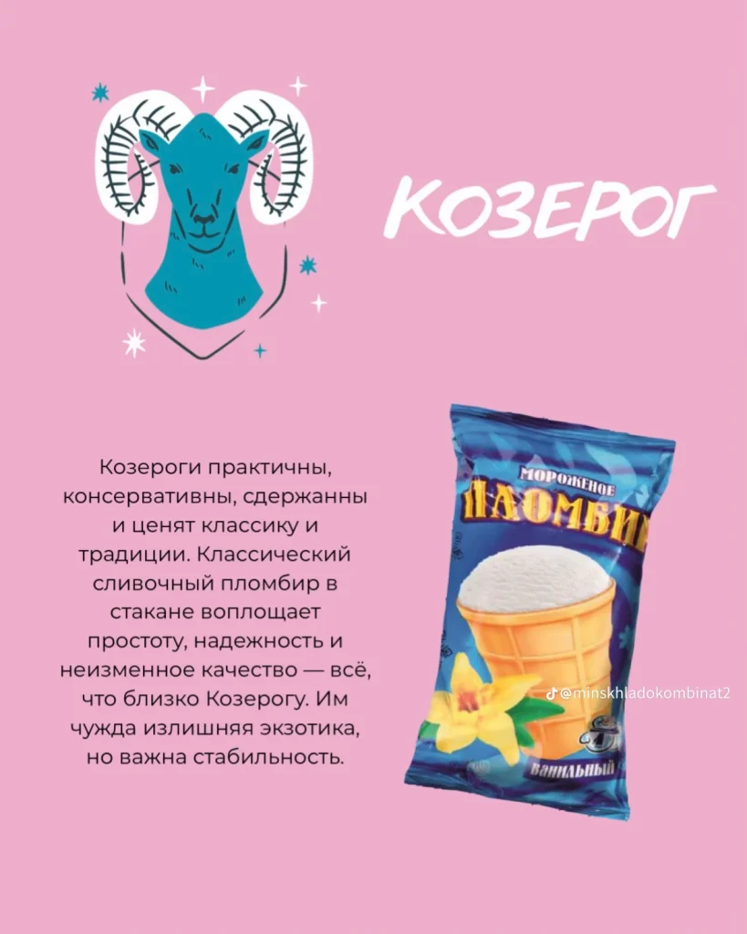 козерог