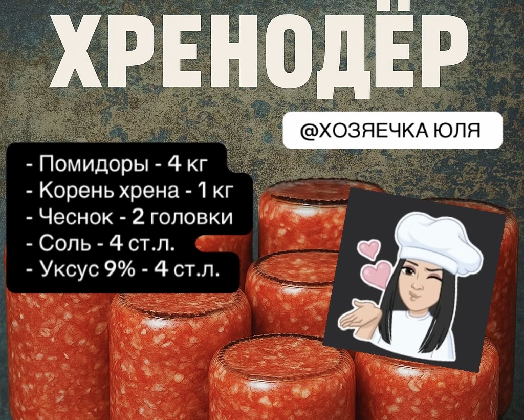 Повторяем TikTok-хит — острый хренодер к мясу и холодцу