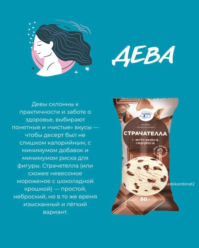 дева