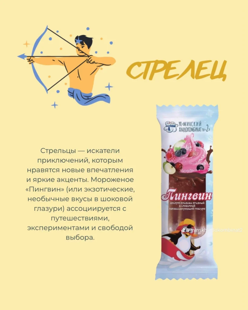стрелец