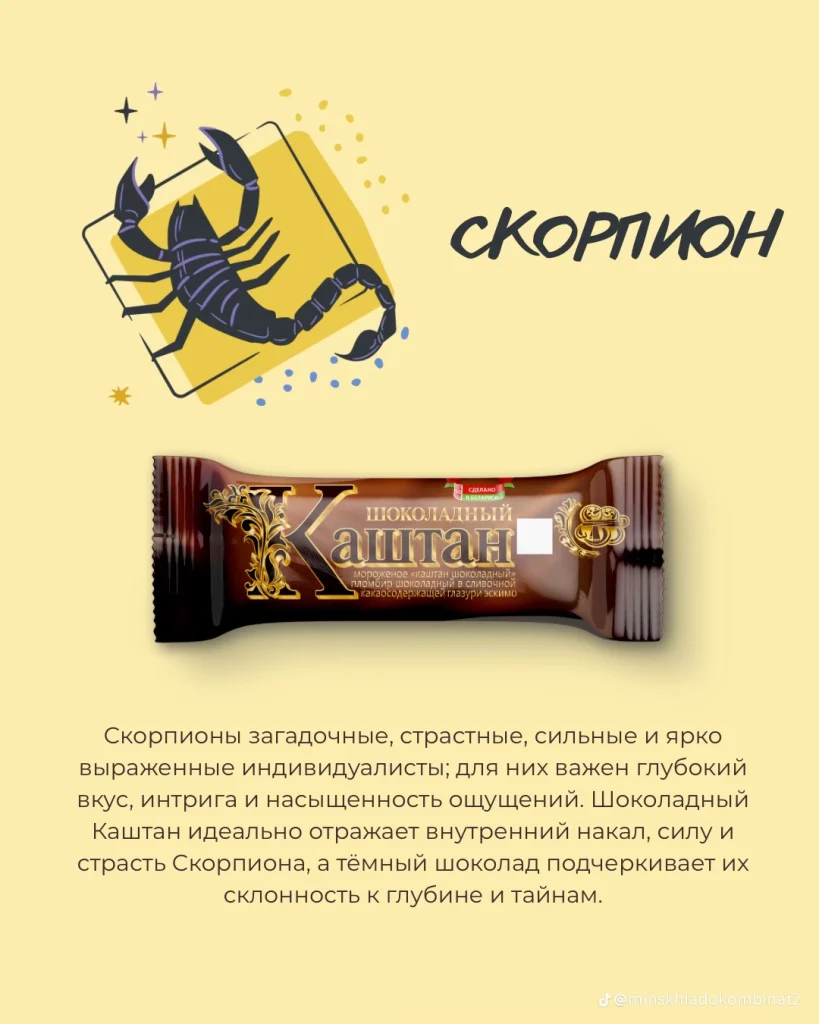 скорпион
