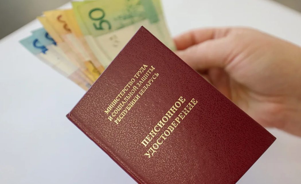 Назначение пенсии в 2025 году: что изменилось для белорусов