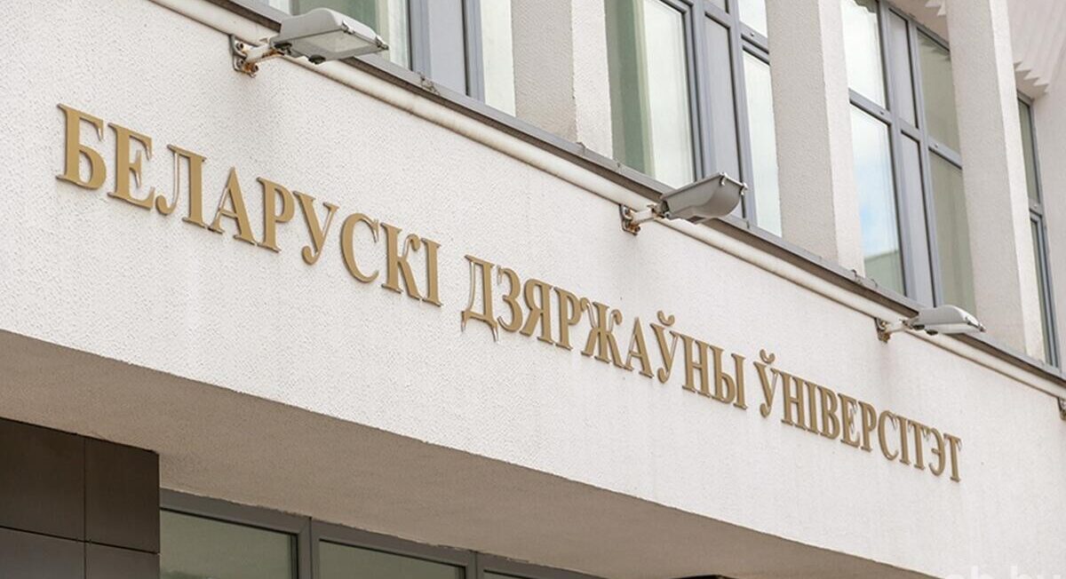 БГУ вошел в список лучших вузов планеты