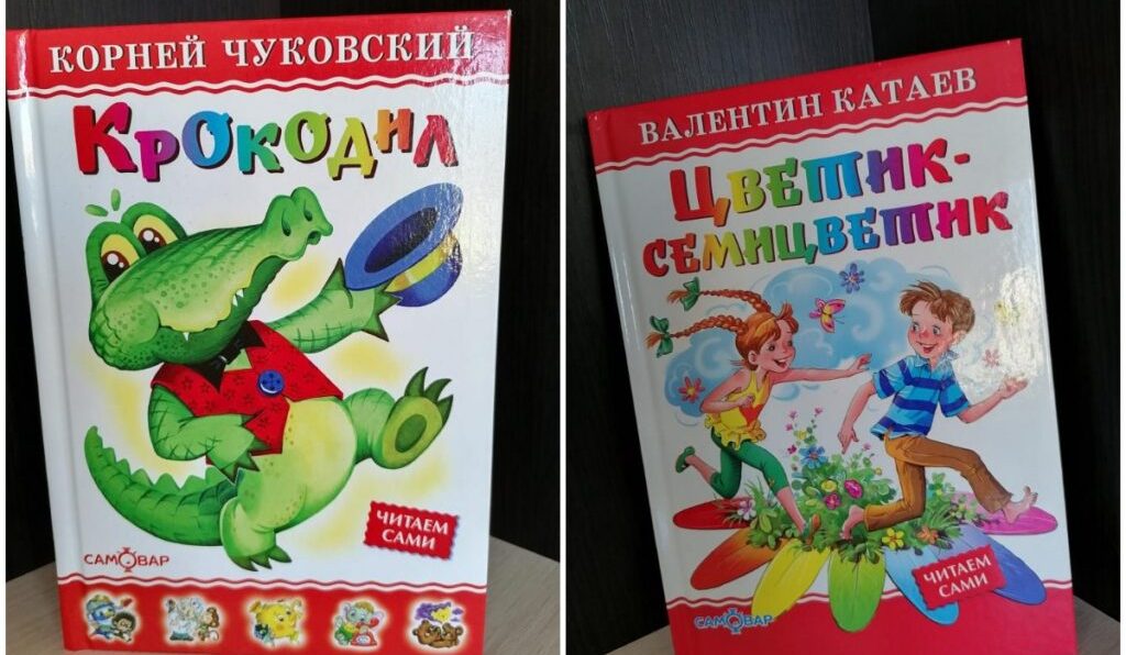 Почему в Беларуси запретили продажу сказок «Крокодил» и «Цветик-семицветик»