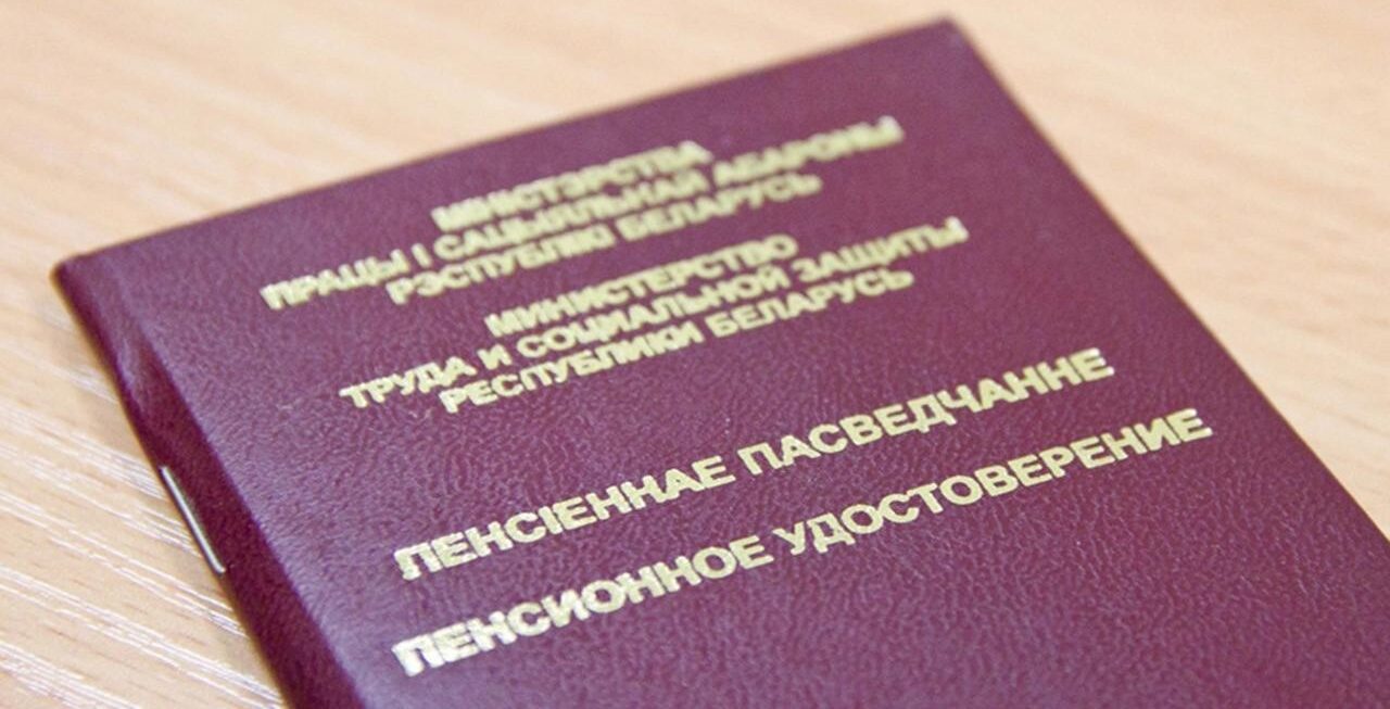 Для некоторых белорусов введут новшество по выплате пенсий. Кого коснется?