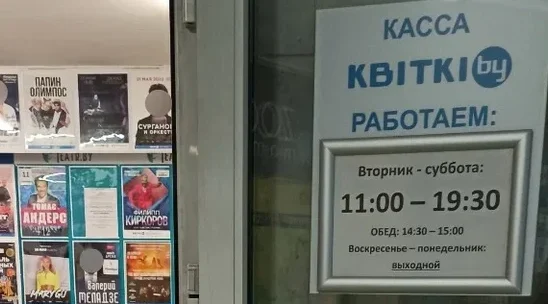 Сервис по продаже билетов kvitki.by ликвидируется