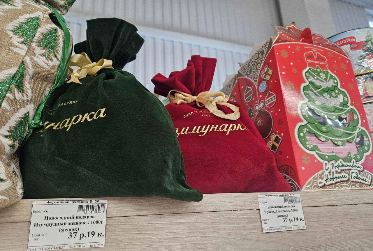 10,99 — цена самого дешевого сладкого новогоднего подарка в Молодечно. Сколько стоит самый дорогой?