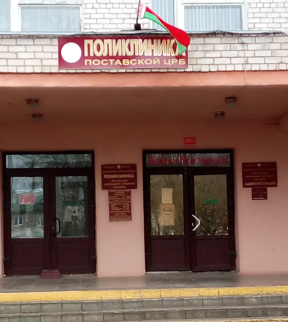 Павел Качан назначен главным врачом Поставской центральной районной больницы