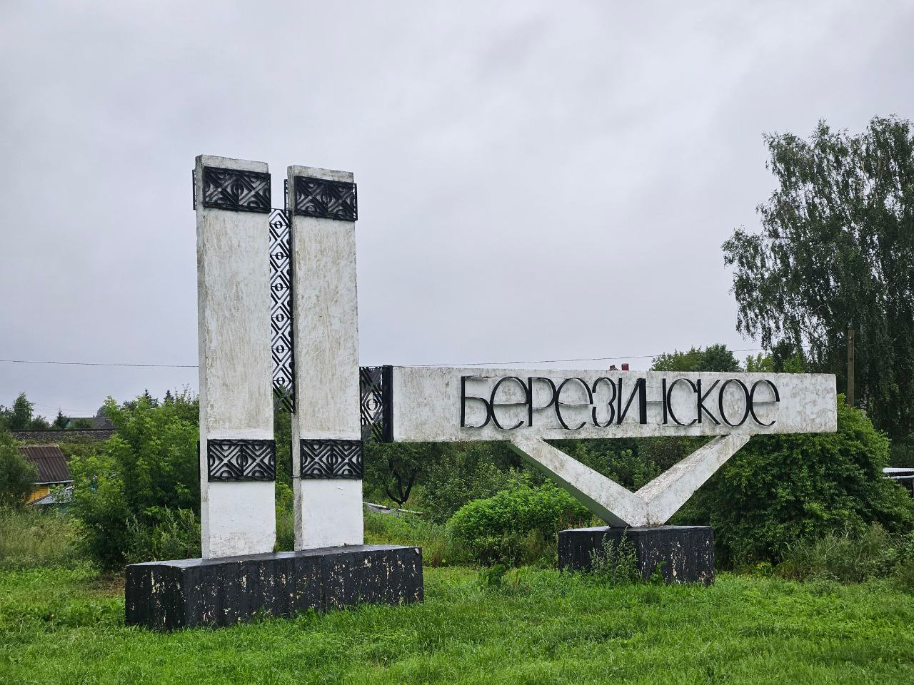 Железнодорожный переезд в агрогородке Березинское закроют на ремонт
