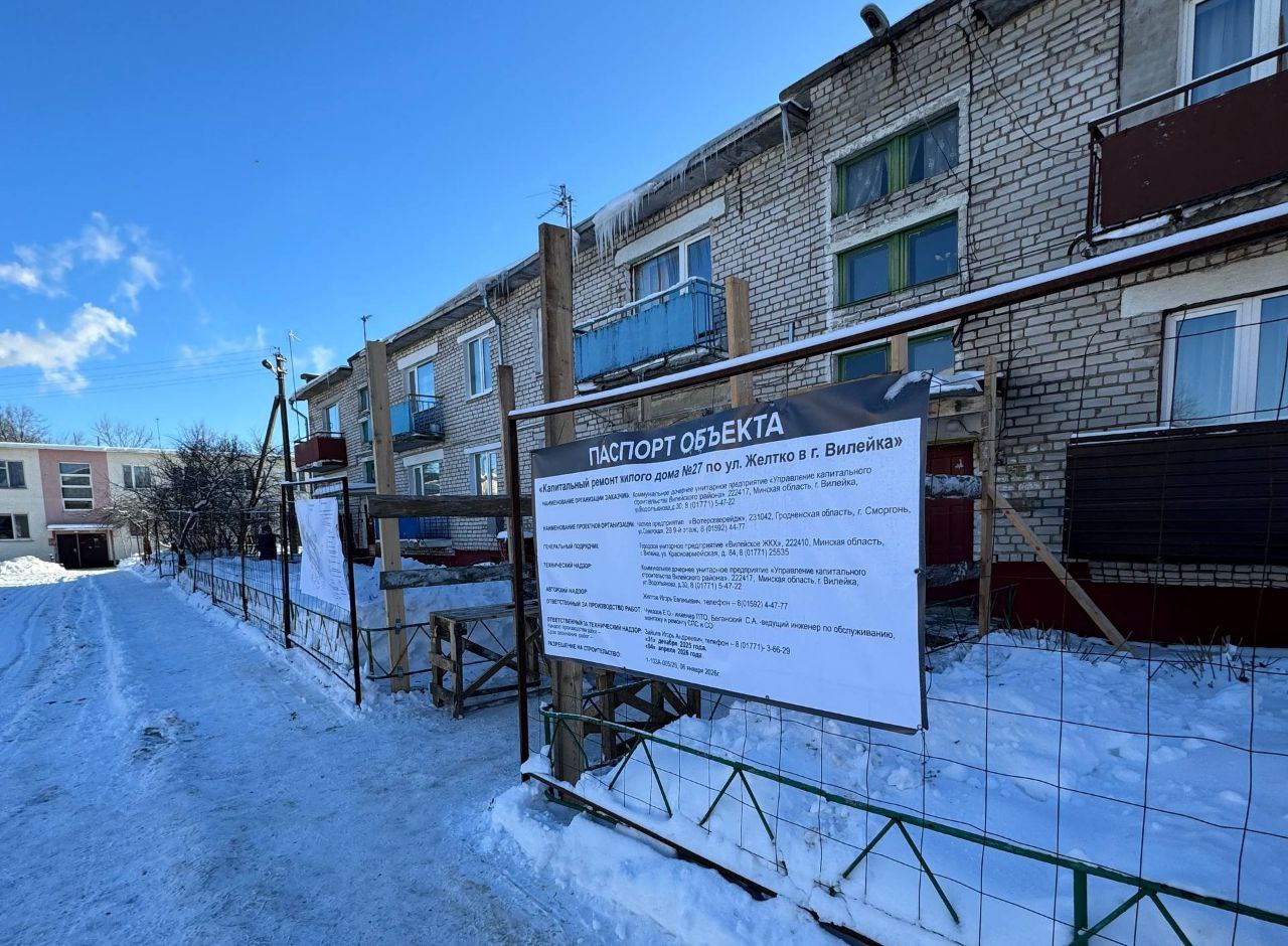 Узнали, где в Вилейском районе появится новый асфальт и сделают капремонт домов в 2026 году