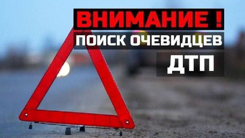 Отдел ГАИ Молодечненского РОВД ищет свидетелей происшествий