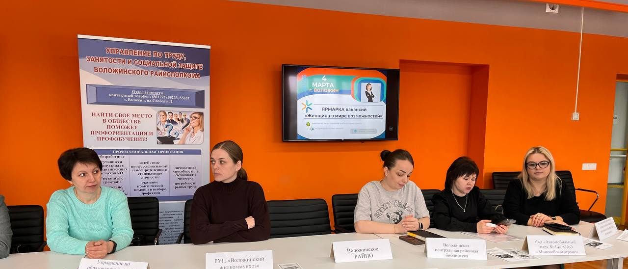 Какую работу предлагают женщинам в Воложине