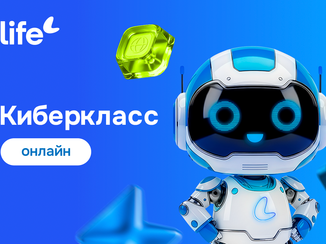 Life провёл масштабный онлайн-урок по кибербезопасности для школьников Минской области