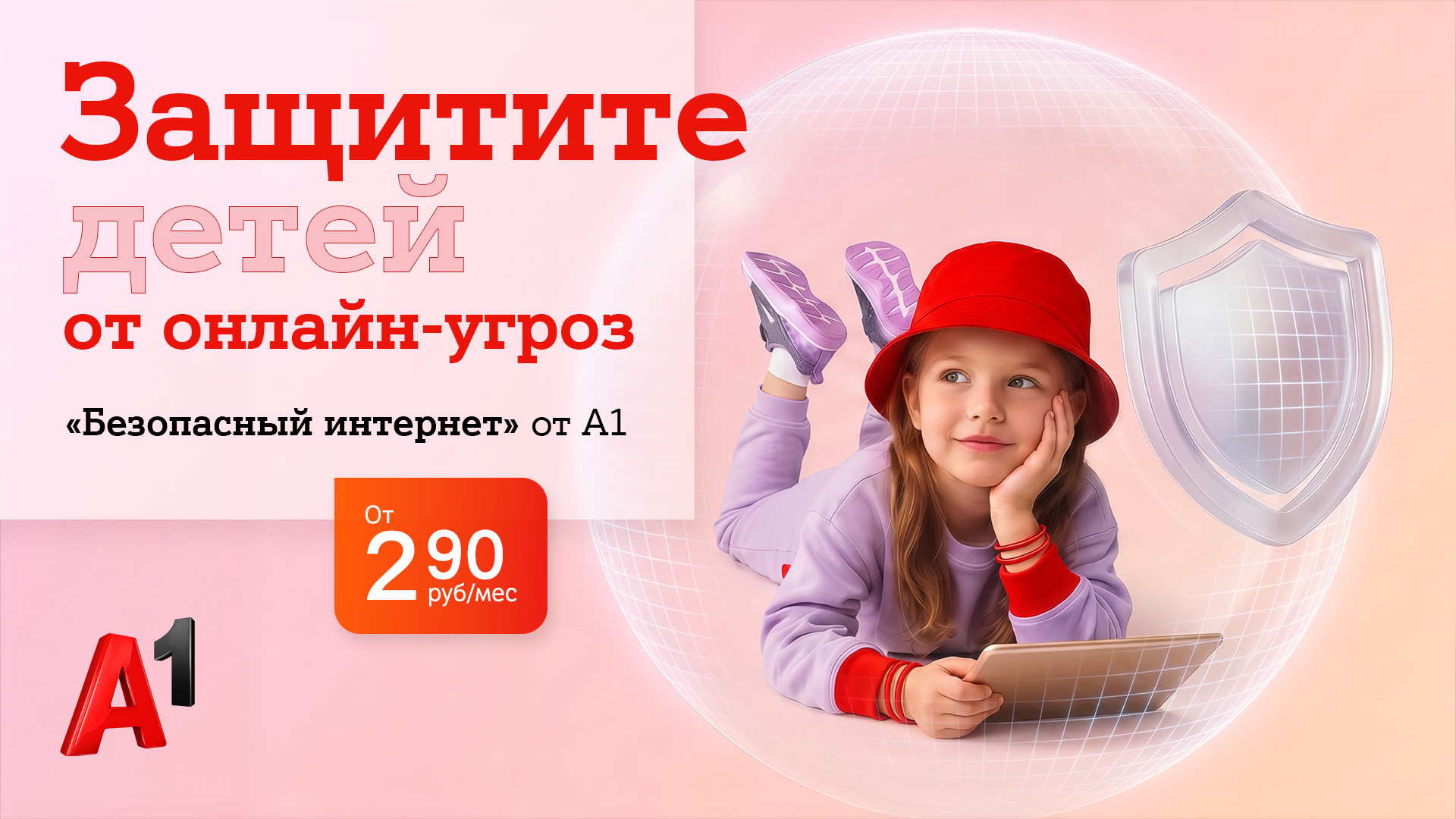 Подумайте5секунд: А1 и БДФ распространили 10 тысяч памяток по онлайн — безопасности для детей