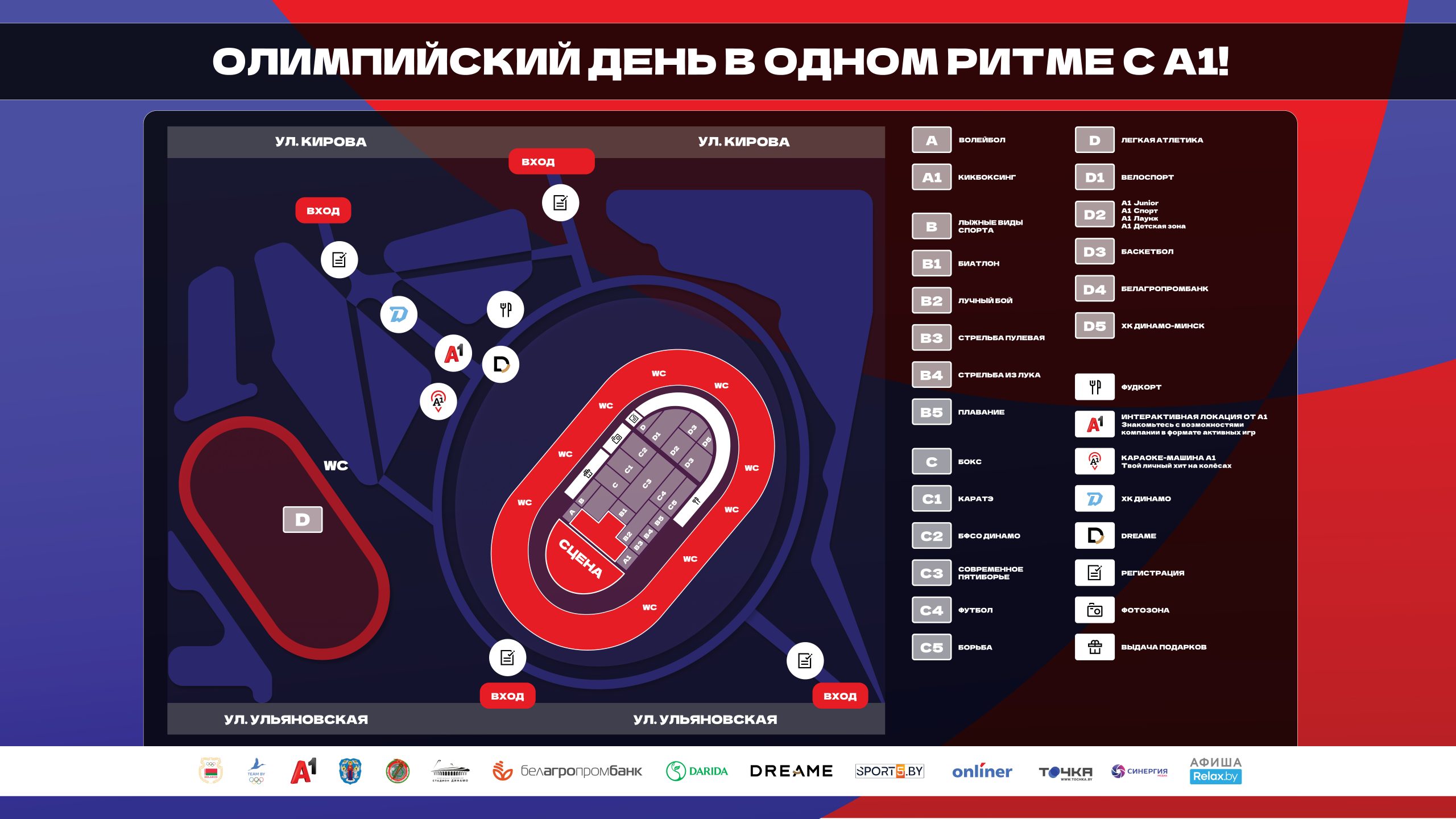 Грандиозный финал «Олимпийского дня в одном ритме с А1»: спорт, подарки и бесплатный концерт Dabro и Police in Paris