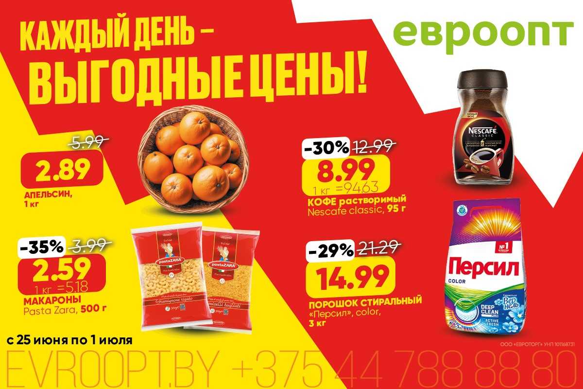 В «Евроопт» — выгодные цены на востребованные товары каждый день