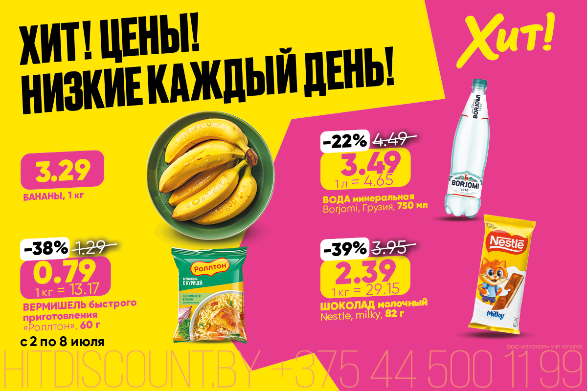 Сливочное масло — 2,69 рубля! В «Хит!» — низкие цены каждый день!
