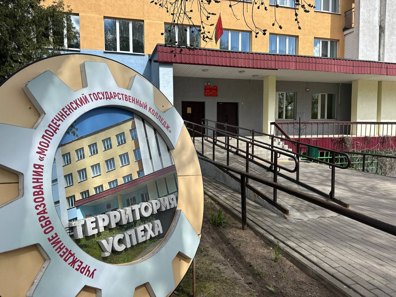 В Молодечно работает колледж, где выпускники получают комбинацию из двух-трёх профессий