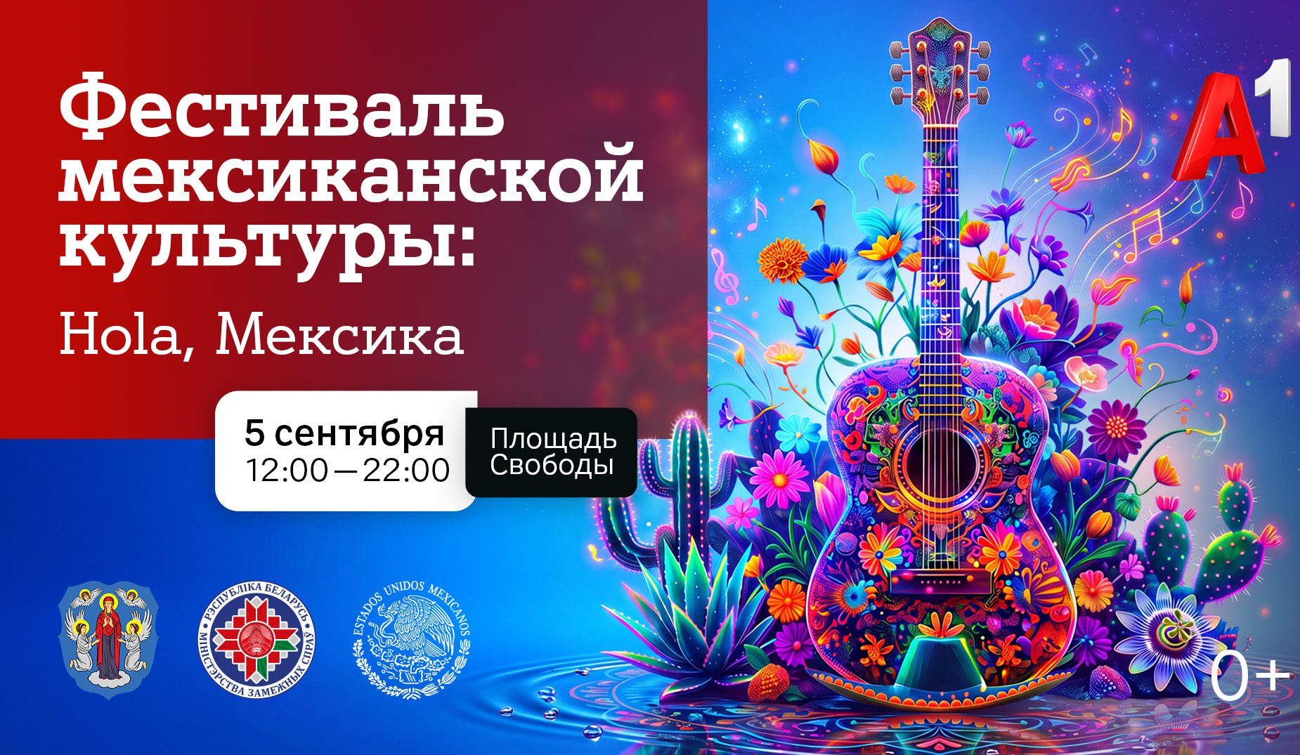 Мексика станет ближе уже в эту субботу! Раскрываем новые подробности программы Фестиваля мексиканской культуры в Минске, который пройдет при поддержке компании А1